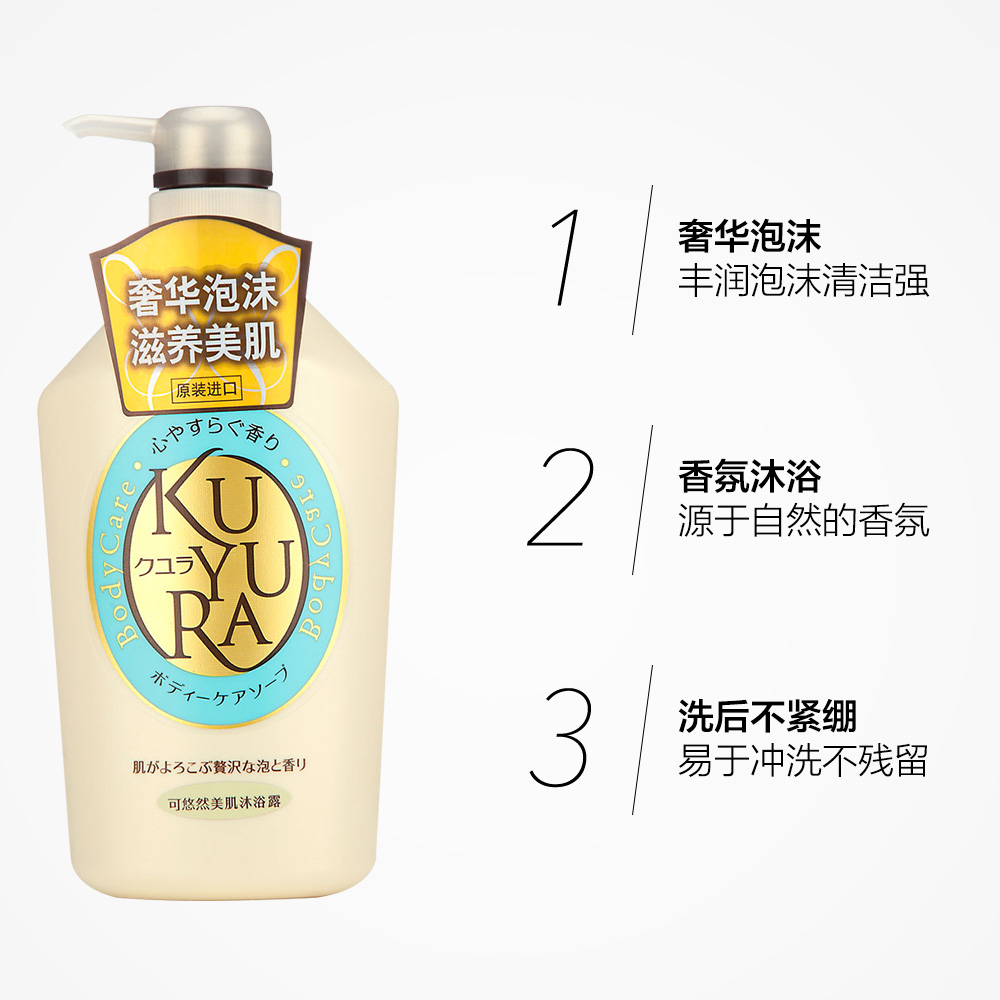 天猫国际进口超市【直营】日本进口可悠然美肌沐浴露550ml*2瓶多香型香氛沐浴3