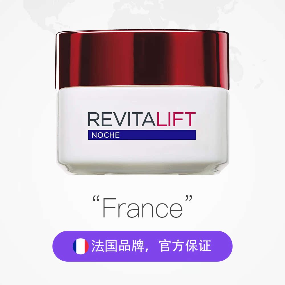 天猫国际进口超市欧莱雅 L’OREAL 大红罐复颜抗皱紧致滋润晚霜—50ml2