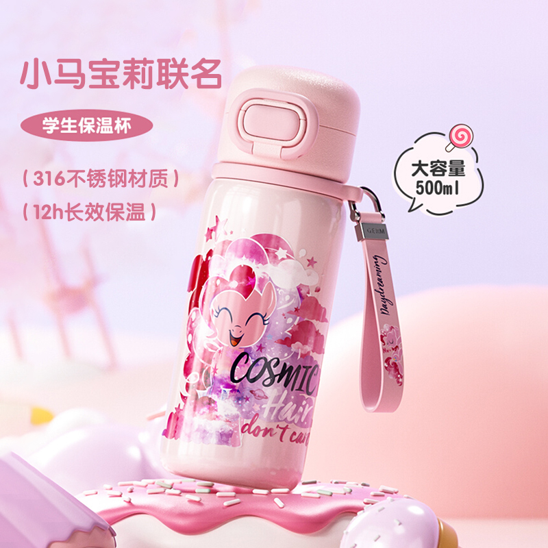 【自营】格沵GERM格米小马宝莉保温杯学生上学水杯儿童吸管杯女孩 - 图0