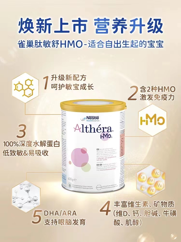 【自营】雀巢荷兰肽敏舒HMO深度水解奶粉含乳糖婴儿蛋白配方400g