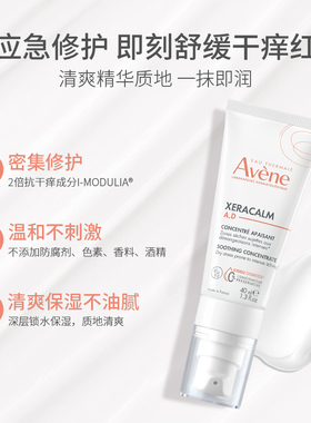 雅漾三重舒缓修护精华乳40ml