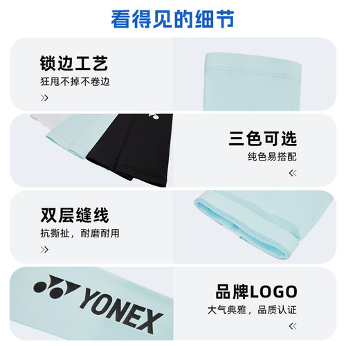 【自营】YONEX尤尼克斯冰丝防晒袖套户外运动骑行网球手臂护套 - 图3