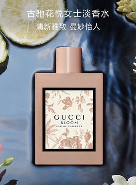 【自营】Gucci/古驰花悦女士淡香水BLOOM花香调EDT30ml送女友礼物