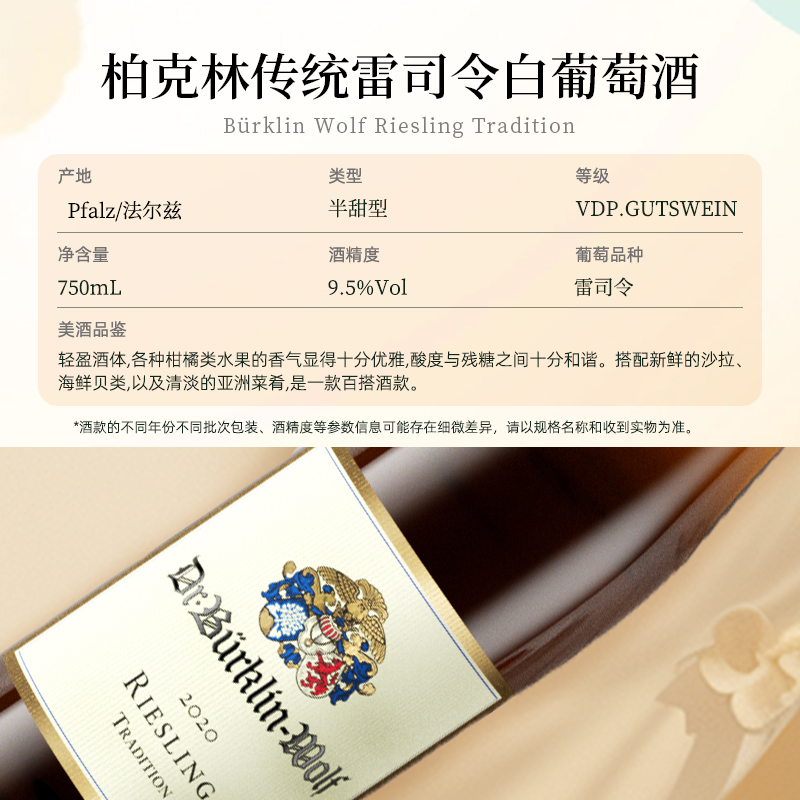 【自营】德国VDP柏克林五星名庄雷司令Riesling半甜白葡萄酒750ml-图2