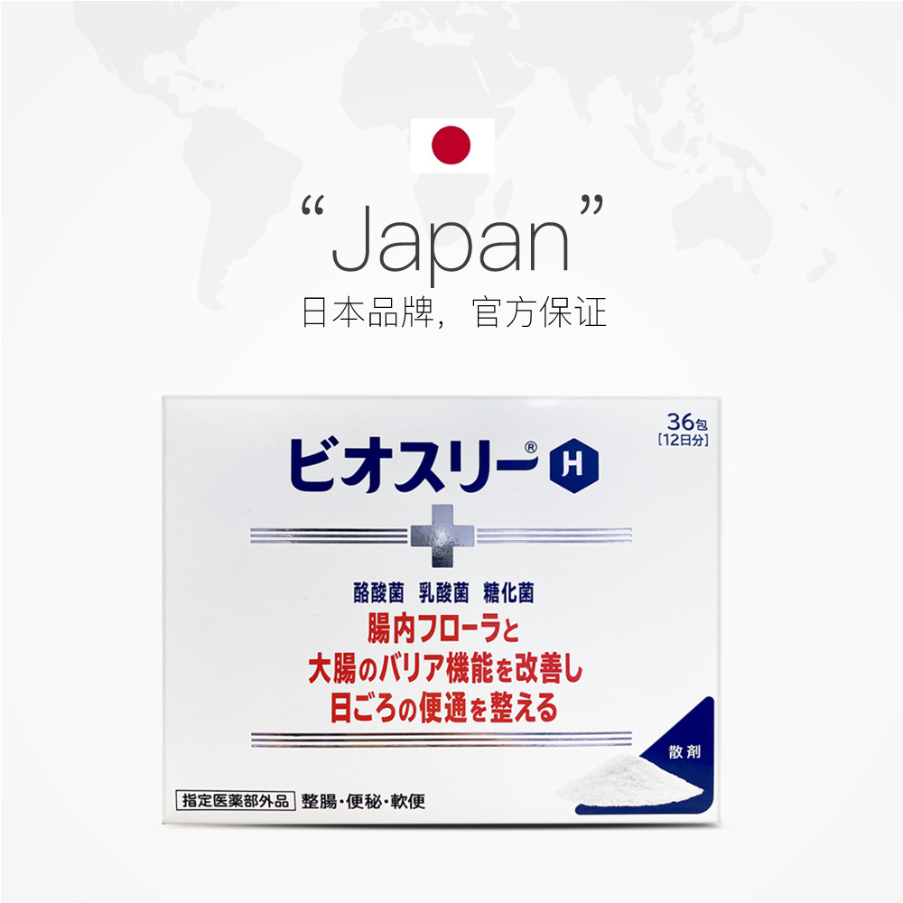日本爱利纳明整肠药助消化益生菌乳酸菌通便肠胃36包正品制药冲剂 - 图2