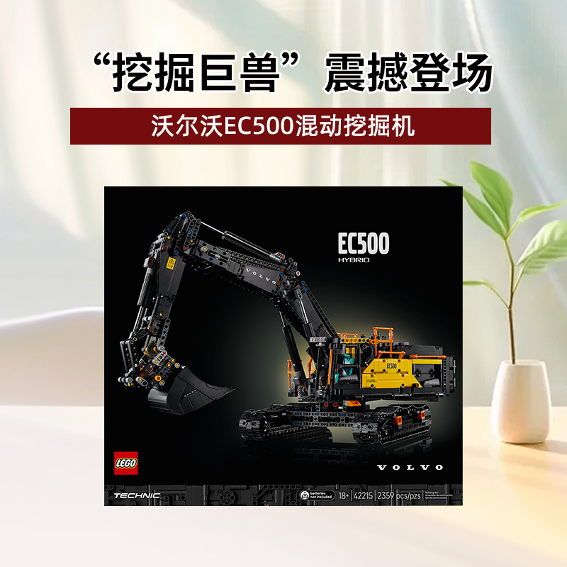 【自营】乐高42215沃尔沃EC500混动挖掘机儿童玩具积木礼物 - 图0