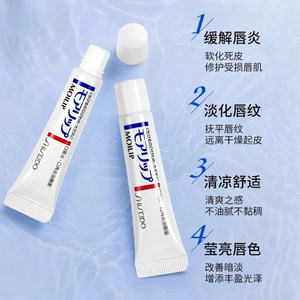 【自营】日本资生堂口唇炎口角炎膏8g唇膏防干裂滋润去死皮唇炎