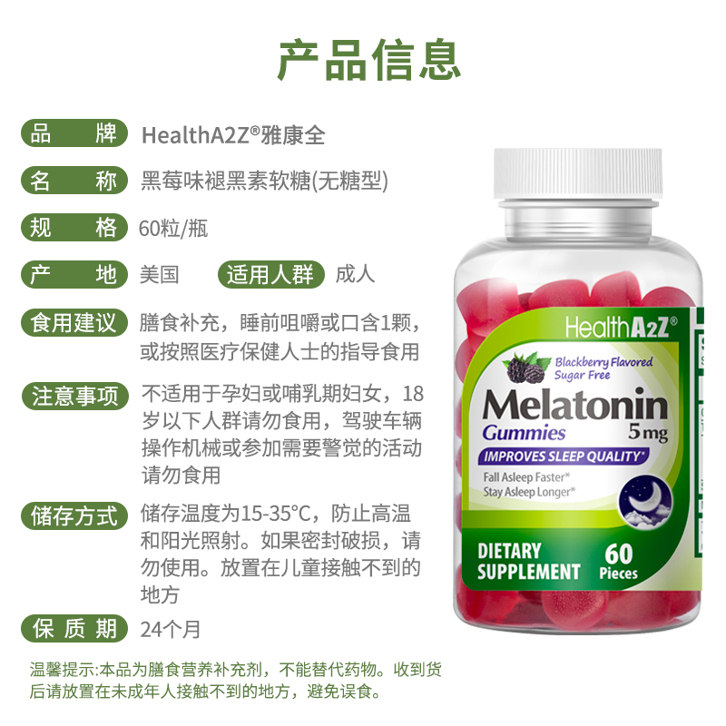 【自营】HealthA2Z美国进口褪黑素软糖退黑素睡眠片安眠闪睡片5mg - 图3