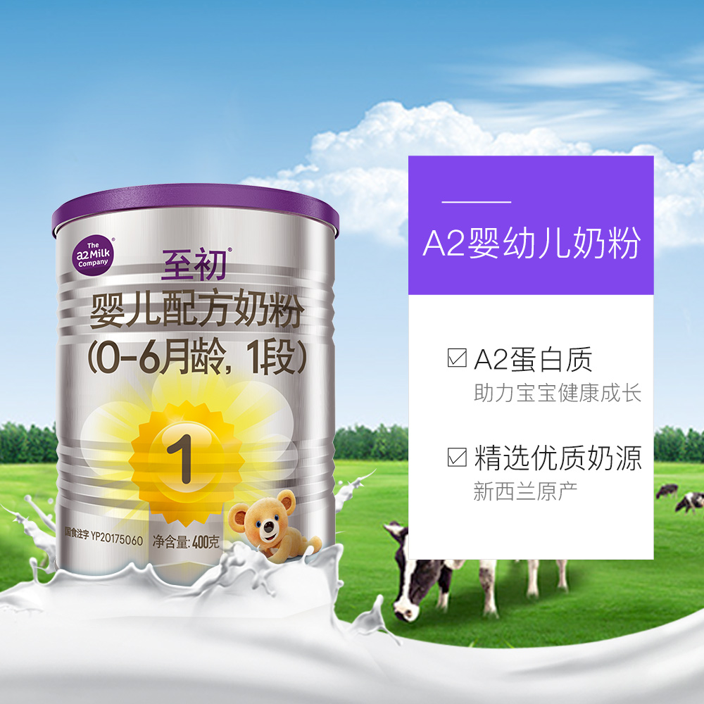 天猫国际母婴直营【直营】a2至初婴儿配方奶粉（0-6月龄，1段 一段）400克3