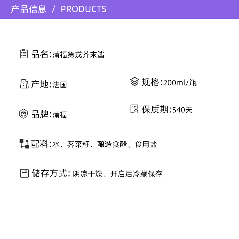 【自营】法国进口蒲福第戎芥末酱200g精品调味酱