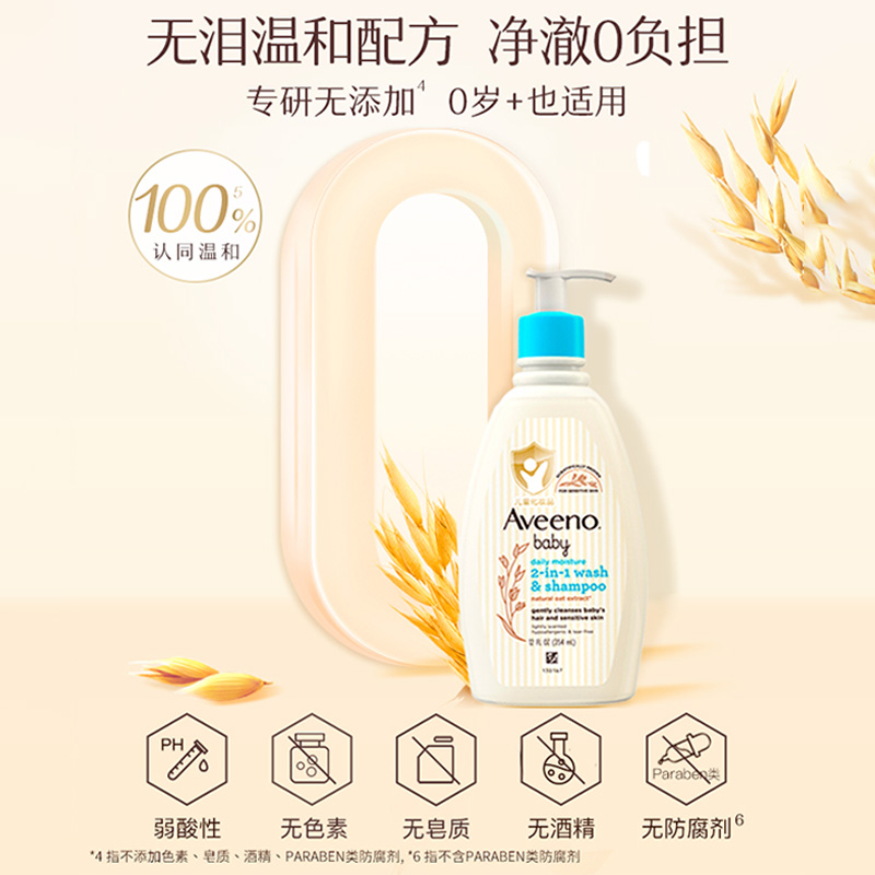 【自营】Aveeno艾惟诺艾维诺婴儿宝宝洗发沐浴露二合一温和354ml