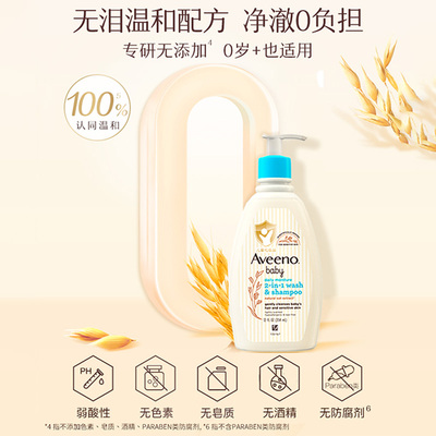 【自营】Aveeno艾惟诺艾维诺婴儿宝宝洗发沐浴露二合一温和354ml
