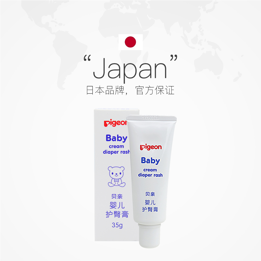 天猫国际进口超市【直营】Pigeon/贝亲 新生儿宝宝婴儿护臀膏屁股膏35克/支 2支装2