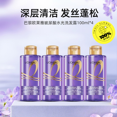 【自营】巴黎欧莱雅玻尿酸水光洗发露100ml*4 小样旅行装洗发水