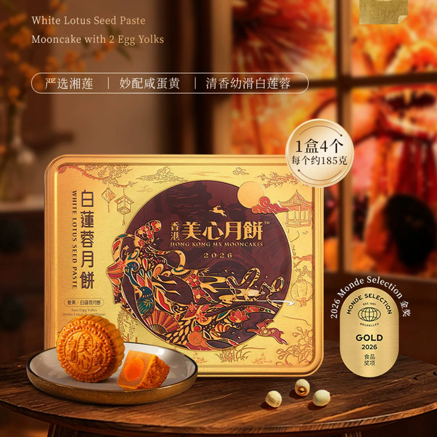 中国香港美心双黄白莲蓉中秋月饼礼盒