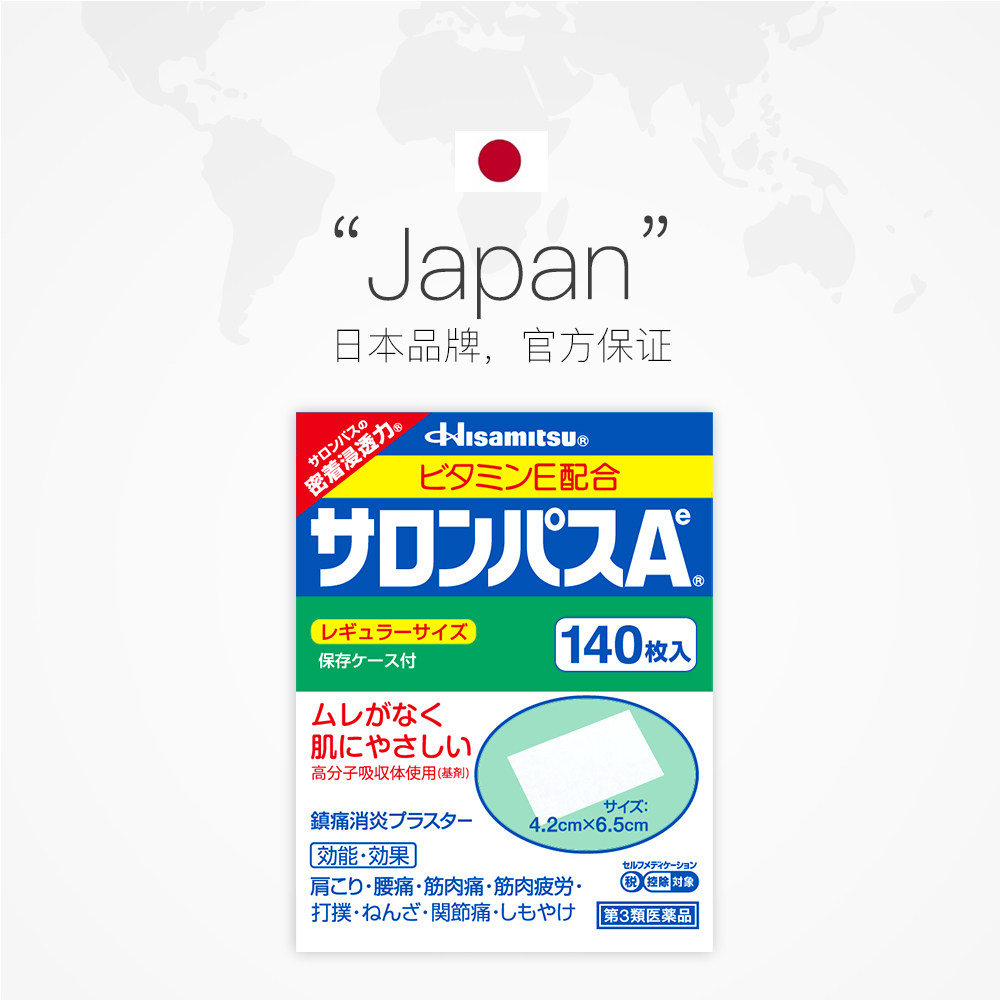 【自营】日本撒隆巴斯镇痛贴肌肉关节疼痛挫伤扭伤膏药140贴*8盒 扭伤实拍商品图
