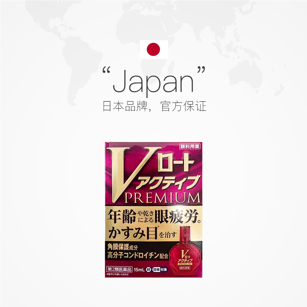 日本进口rohto乐敦眼疲劳眼药水 天猫国际自营全球超级店国际五官用药