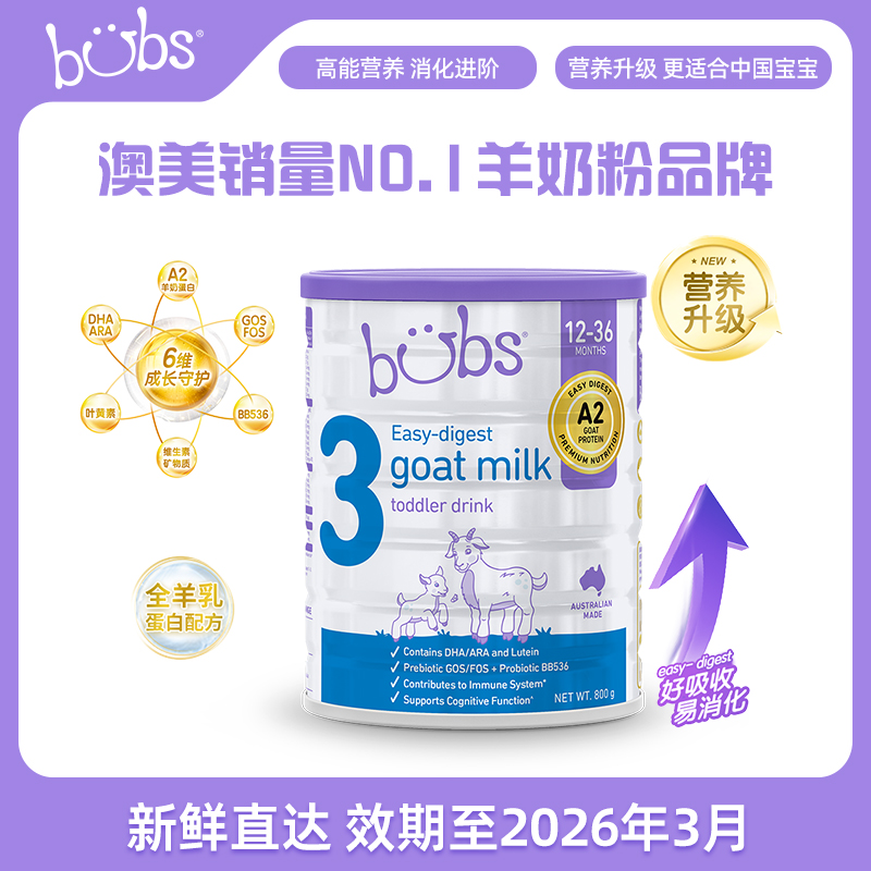 【自营】澳洲bubs婴儿a2配方益生菌益生元藻油dha羊奶粉3段800g