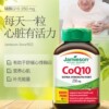 JAMIESON健美生辅酶Q10软胶囊45粒250mg