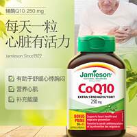 JAMIESON健美生辅酶Q10软胶囊45粒250mg