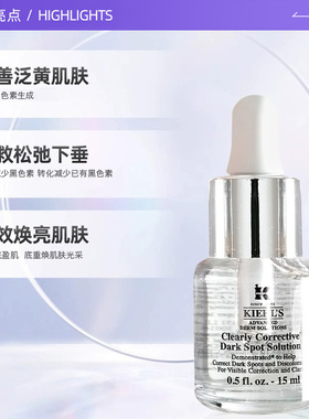 【自营】Kiehl＇s/科颜氏安白瓶淡斑精华液VC美白淡痘印去黄气