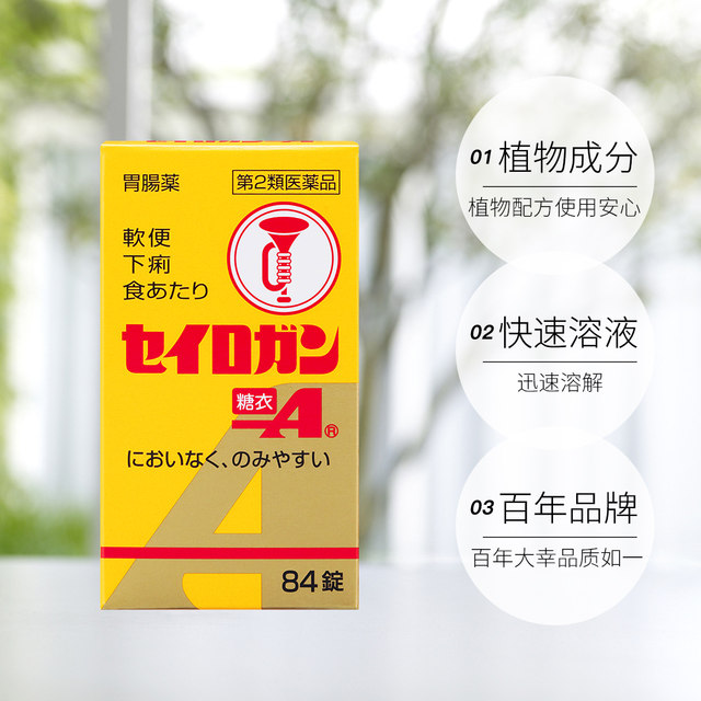 Japan's Daixing Pharmaceutical Trumpet Brand Shoro Pill Intestinal Sugar-coated A 84 capsules without medicinal taste for diarrhea and diarrhea