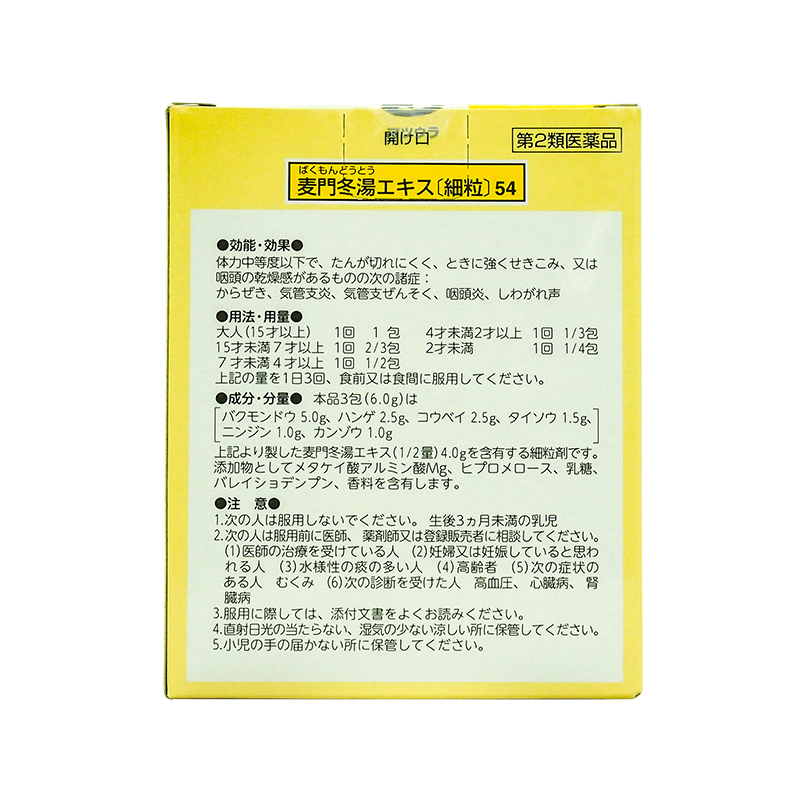 【自营】日本麦门冬汤颗粒感冒咳嗽化痰止咳润肺喉咙痒有痰中成药 - 图1