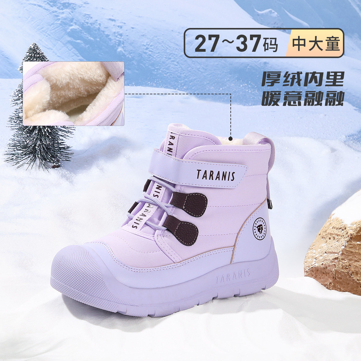 【自营】TARANIS/泰兰尼斯儿童户外雪地靴2025冬季新款男女童棉靴,淘宝优惠券,粉丝福利购,淘宝优惠卷