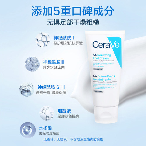 【自营】CeraVe适乐肤水杨酸保湿润足霜脚膜足膜脚后跟去角质88ml-图0