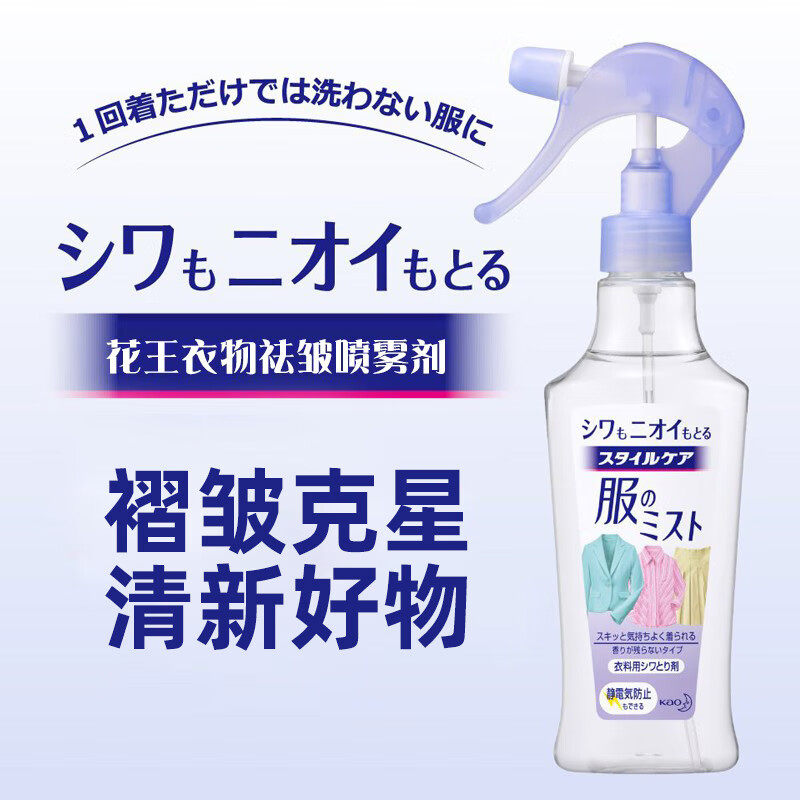 【自营】花王 柔顺剂衣物除皱喷雾护衣去除异味防静电喷雾祛皱,淘宝优惠券,粉丝福利购,淘宝优惠卷