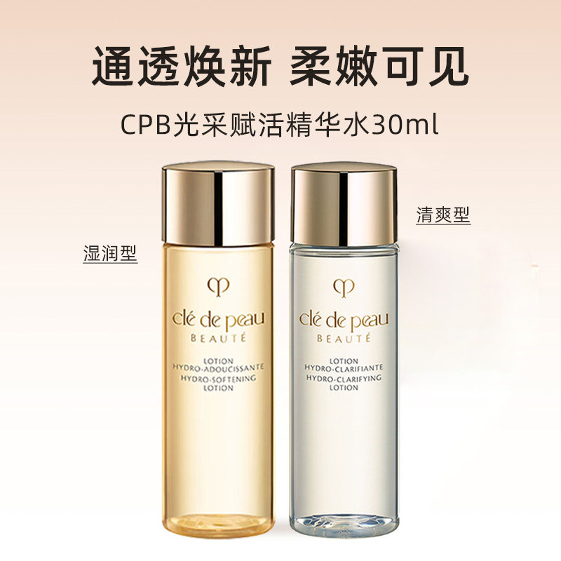 【自营】CPB/肌肤之钥钻光精华水湿润清爽肤水化妆水保湿滋润补水,淘宝优惠券,粉丝福利购,淘宝优惠卷