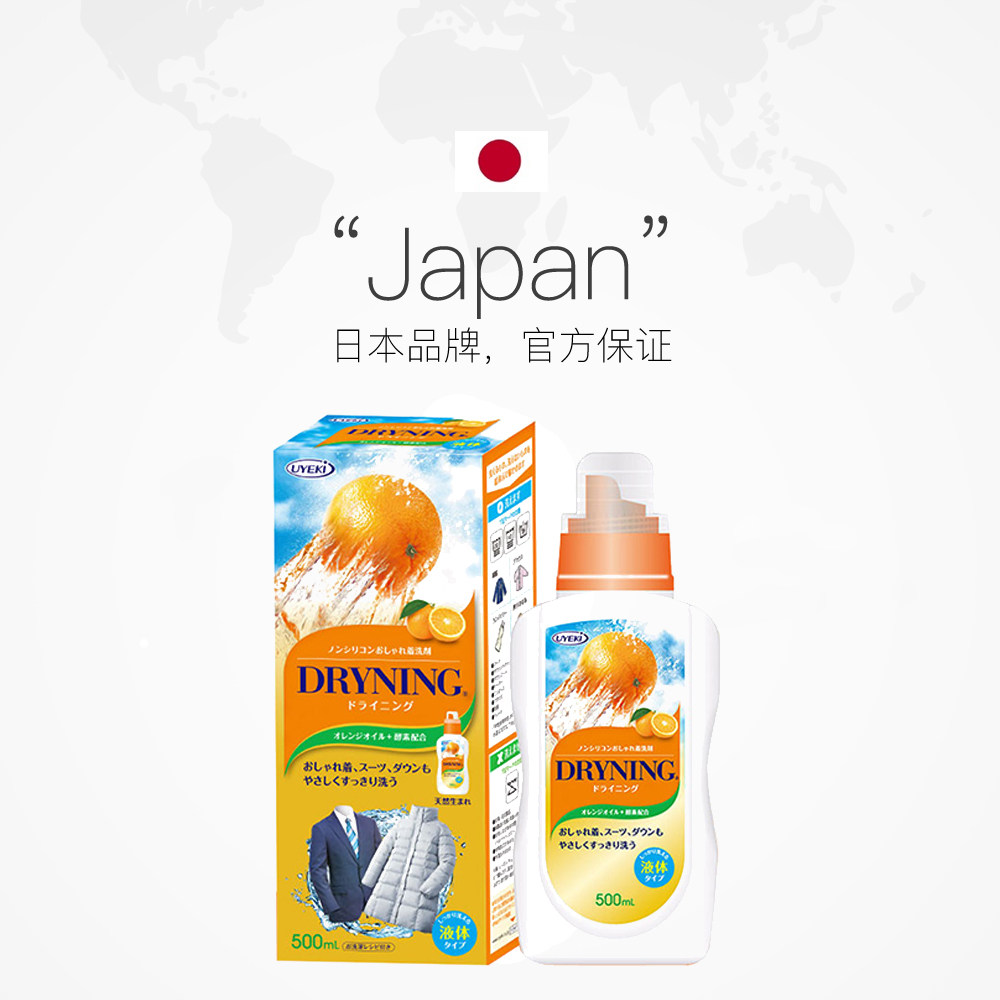 【自营】日本UYEKI橙油浸泡洗衣液家用西装羽绒服真丝羊毛专用洗,淘宝优惠券,粉丝福利购,淘宝优惠卷