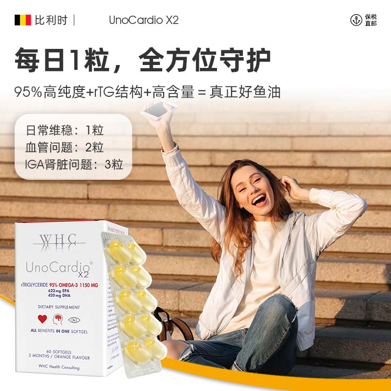 【自营】比利时WHC小红帽鱼油rTG结构95%高纯度呵护眼脑60粒胶囊