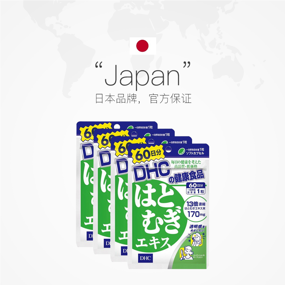 天猫国际进口超市【直营】DHC薏仁薏米丸浓缩精华60粒 60日用量 4件装2