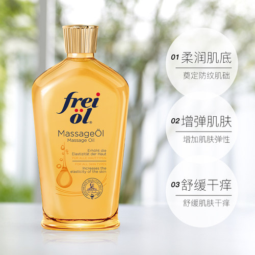 【自营】FREI OL/福来身体油润肤防纹路按摩身体护理精华油125ml - 图3