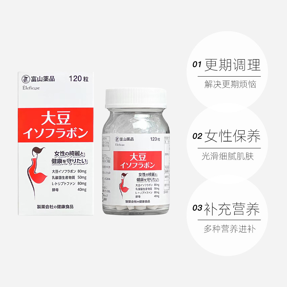 【自营】日本进口富山制药大豆异黄酮 天猫国际健研馆大豆异黄酮