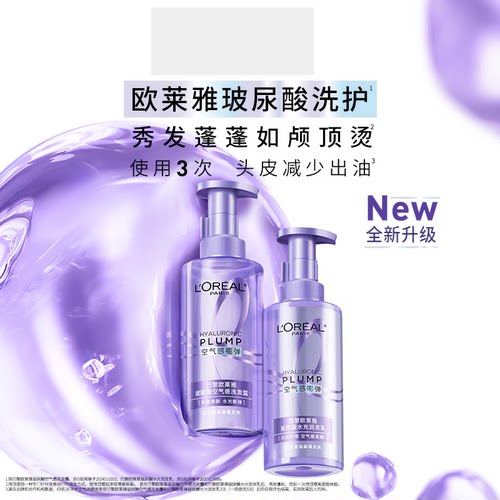 【自营】欧莱雅玻尿酸洗发水440ml清爽控油蓬松清洁去油洗头水 - 图1