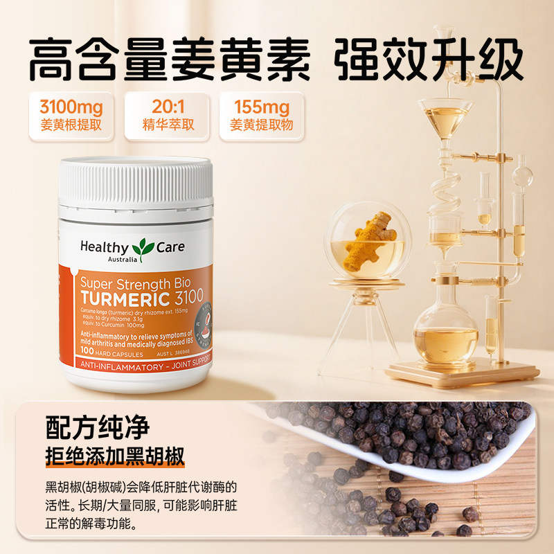 【自营】Healthy Care澳洲进口高浓姜黄素胶囊熬夜内服健身养肠胃 胃胶实拍商品图