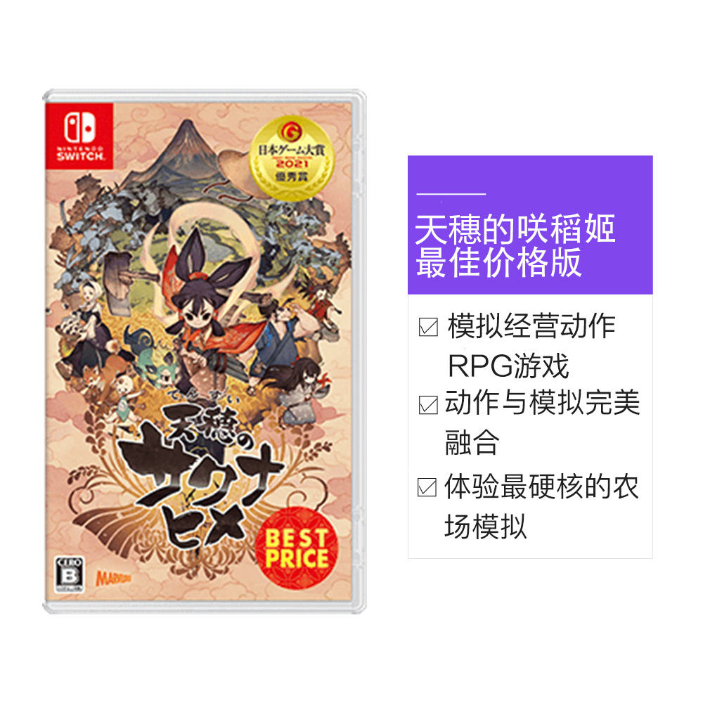 【自营】日版 天穗的咲稻姬 最佳价格版 任天堂Switch 游戏 中文 - 图3