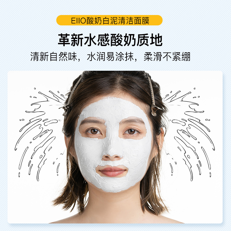 天猫国际进口超市【正品自营】EIIO清洁面膜泥膜深层清洁去黑头粉刺涂抹式白泥膜2