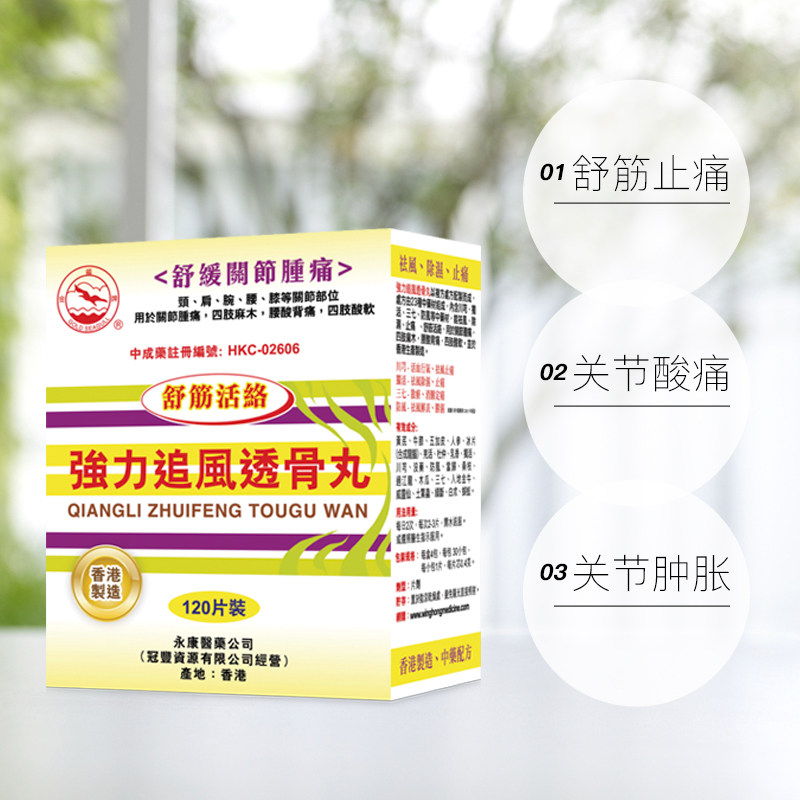  天猫国际健研馆风湿骨外伤