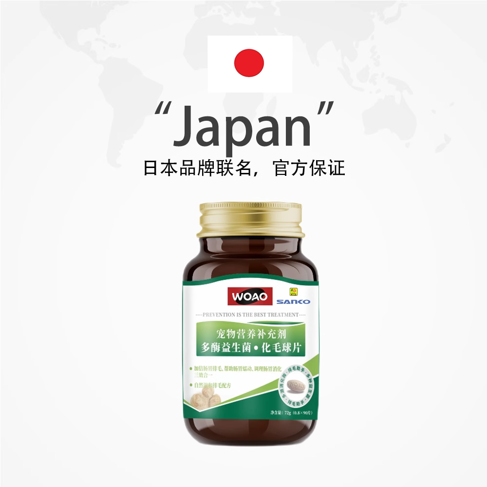 【自营】SANKO联名款woao益生菌猫草化毛球片2瓶温和排毛不伤肠胃,淘宝优惠券,粉丝福利购,淘宝优惠卷