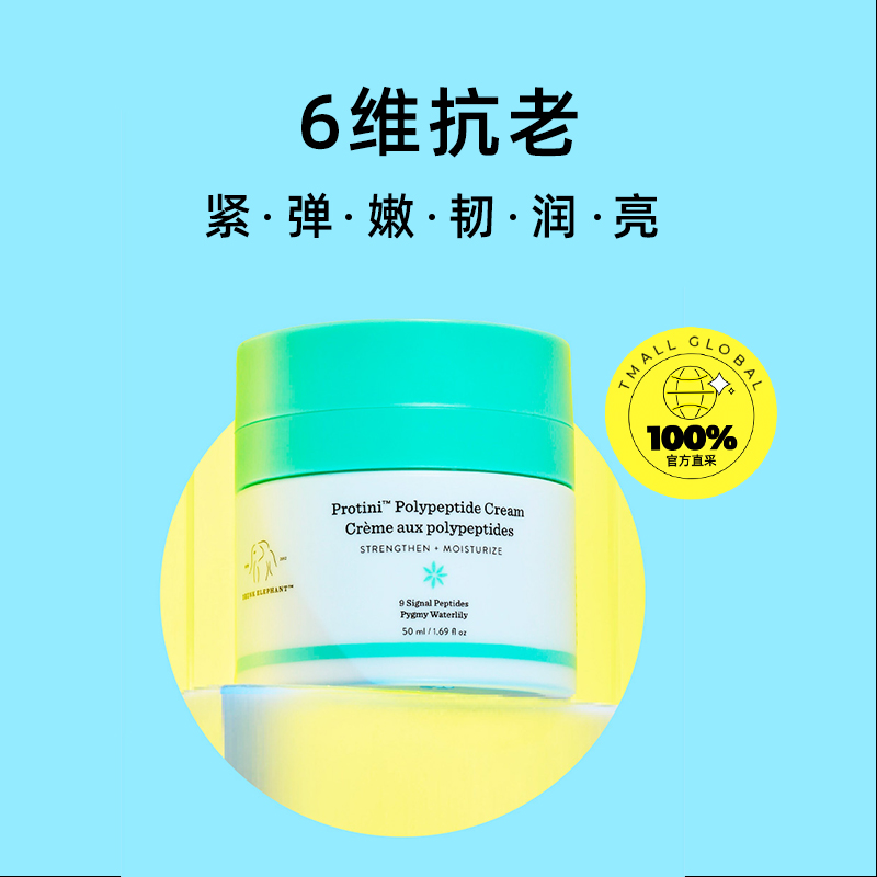 【自营】DRUNK ELEPHANT/醉象蓝罐多肽紧致抗老面霜50ml