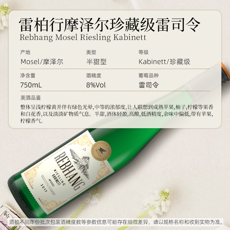 【自营】德国名庄摩泽尔珍藏级雷司令Riesling半甜白葡萄酒750ml-图3