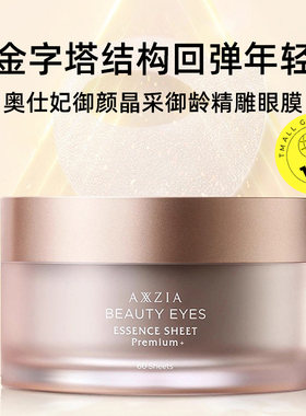 晓姿4D金字塔眼膜30对紧致抗皱