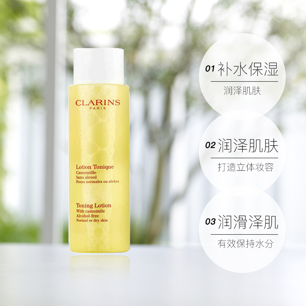 天猫国际进口超市国内现货【专柜】法国Clarins娇韵诗柔肤水黄水保湿补水女爽肤水化妆水3