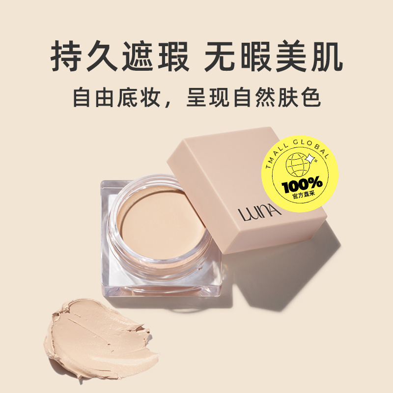 [Self-operated] LUNA Concealer is an all-around concealer that covers dark circles, imperfections, dullness, and is natural-looking