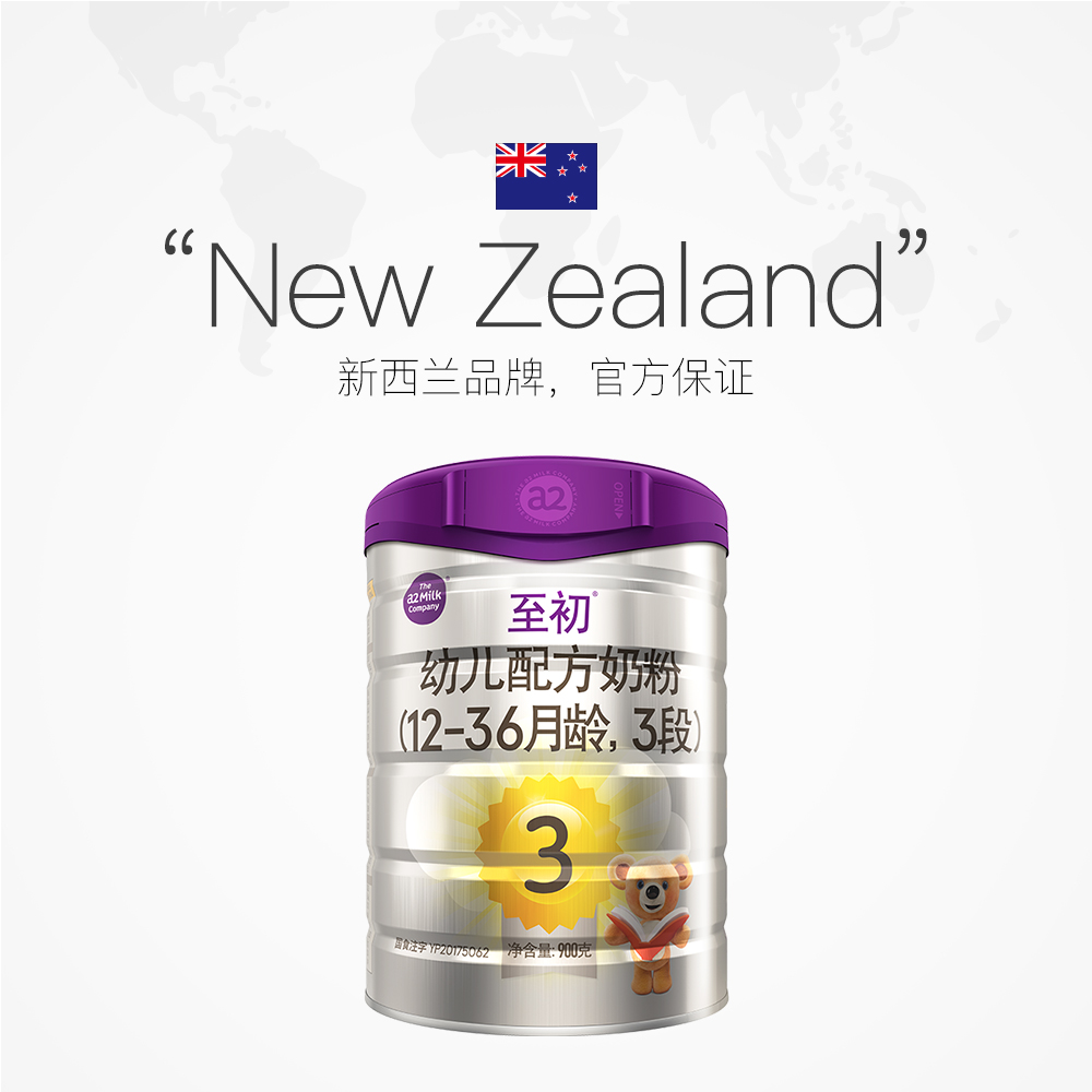 天猫国际进口超市【直营】a2至初幼儿奶粉三段3段900g 中文版*2 新西兰进口防伪2