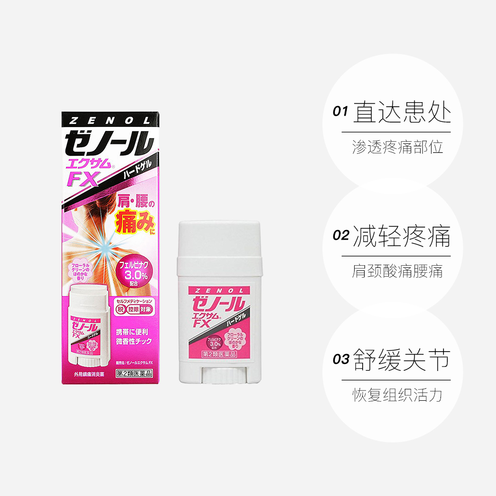 【自营】日本大鹏制药Zenol Exam FX关节肌肉肩膀疼腰痛腱鞘炎32g - 图3