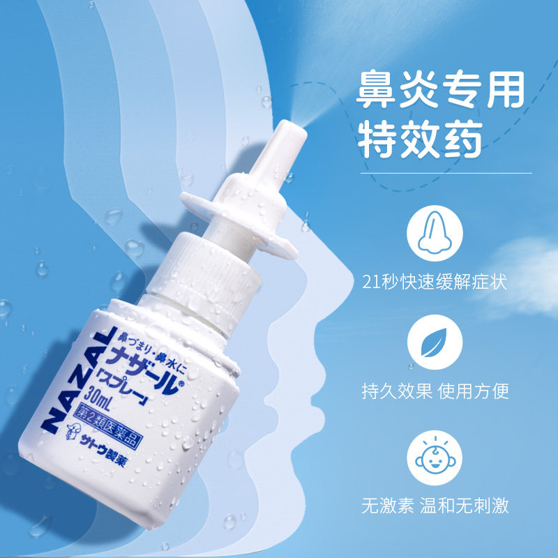 【自营】日本Sato鼻炎喷剂30ml 缓解感冒鼻塞流鼻涕10瓶,淘宝优惠券,粉丝福利购,淘宝优惠卷